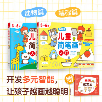 兒童簡筆畫入門,基礎篇 兒童簡筆畫入門,基礎篇