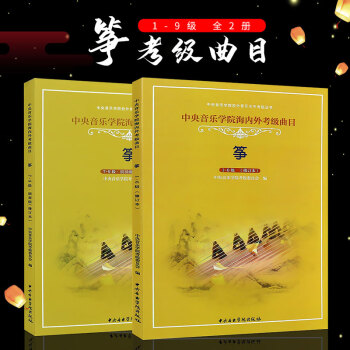 古箏考級名家演奏與指導