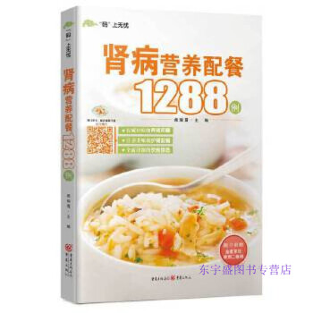 腎病營(yíng)養(yǎng)配餐1288例