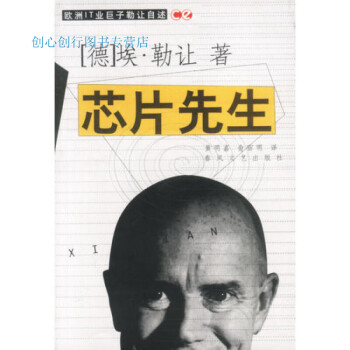 芯片先生埃勒讓 芯片先生埃勒讓