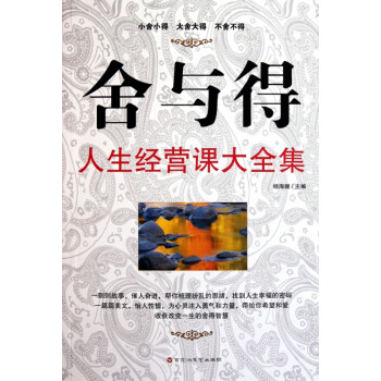 舍與得人生經營課大全集 舍與得人生經營課大全集