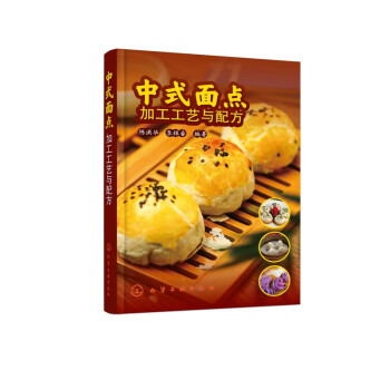 中式面點加工工藝與配方