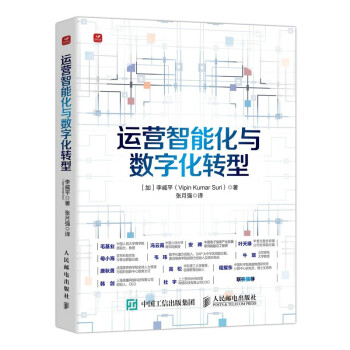 運營智能化與數(shù)字化轉(zhuǎn)型 運營智能化與數(shù)字化轉(zhuǎn)型