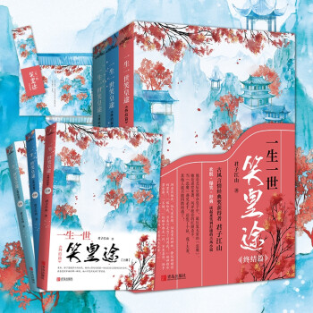 一生一世笑皇途終結篇 一生一世笑皇途終結篇