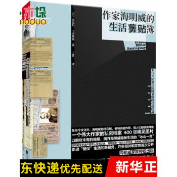 作家海明威的生活剪貼簿 作家海明威的生活剪貼簿
