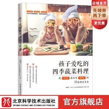 孩子愛吃的四季蔬菜料理 孩子愛吃的四季蔬菜料理