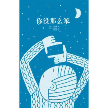 你沒那么笨竹內薰 你沒那么笨竹內薰
