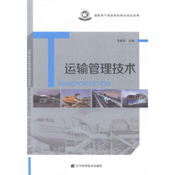 運輸管理技術毛春華傳記