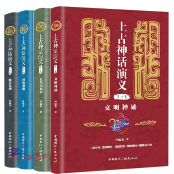 上古神話演義-文明神跡 上古神話演義-文明神跡