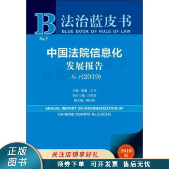 中國法院信息化發展報告 中國法院信息化發展報告