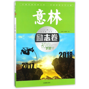 意林勵志卷-初心夢想號 意林勵志卷-初心夢想號