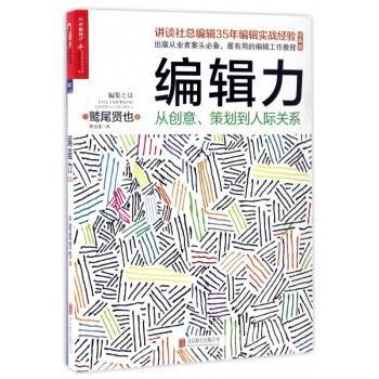 從創(chuàng)意、策劃到人際關系 從創(chuàng)意、策劃到人際關系