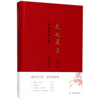 允也君子學禮堂訪談錄 允也君子學禮堂訪談錄