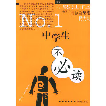 中學生不必讀No1 中學生不必讀No1