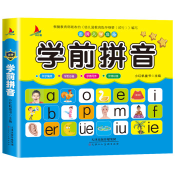 幼小銜接金牌學前測試卷 幼小銜接金牌學前測試卷