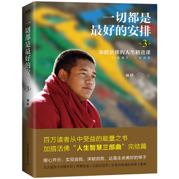一切都是最好的安排3 一切都是最好的安排3