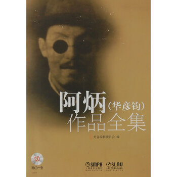 阿炳<華彥鈞>作品全集 阿炳<華彥鈞>作品全集