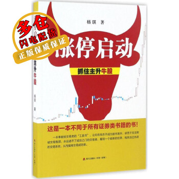 漲停啟動楊琪著股票WX 漲停啟動楊琪著股票WX
