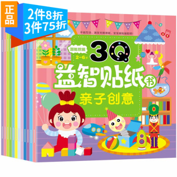 3Q智力貼紙-全腦開發(fā) 3Q智力貼紙-全腦開發(fā)