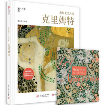 象征主義大師克里姆特 象征主義大師克里姆特
