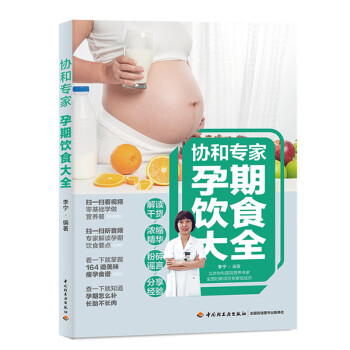 協和專家孕期飲食大全 協和專家孕期飲食大全