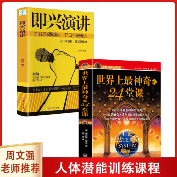 世界上最神奇的24堂課 世界上最神奇的24堂課