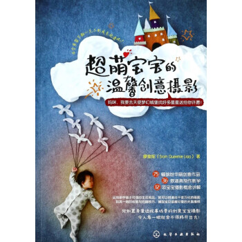 超萌寶寶的溫馨創意攝影 超萌寶寶的溫馨創意攝影