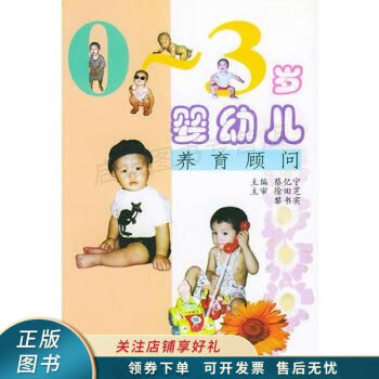 0-3歲嬰幼兒養育顧問 0-3歲嬰幼兒養育顧問
