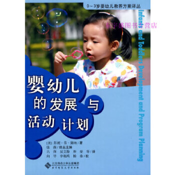 嬰幼兒的發(fā)展與活動計劃 嬰幼兒的發(fā)展與活動計劃