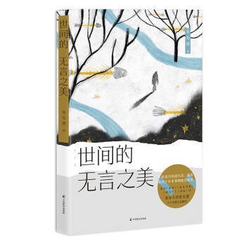 朱光潛世間的無言之美 朱光潛世間的無言之美
