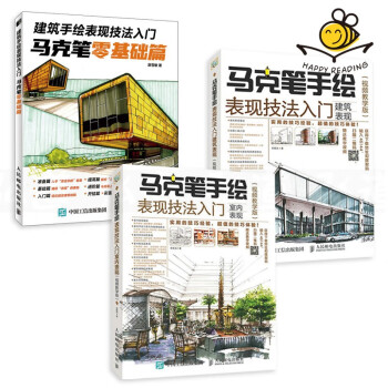 馬克筆手繪表現技法入門 馬克筆手繪表現技法入門