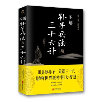 圖解孫子兵法與三十六計(jì) 圖解孫子兵法與三十六計(jì)