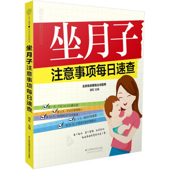 坐月子注意事項(xiàng)每日速查 坐月子注意事項(xiàng)每日速查
