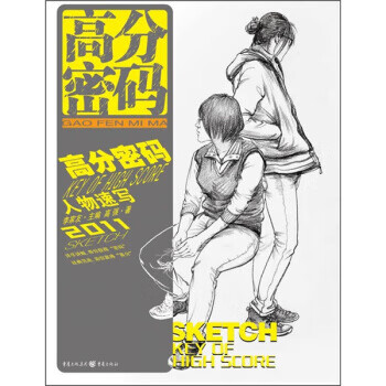高分密碼人物速寫高強(qiáng) 高分密碼人物速寫高強(qiáng)