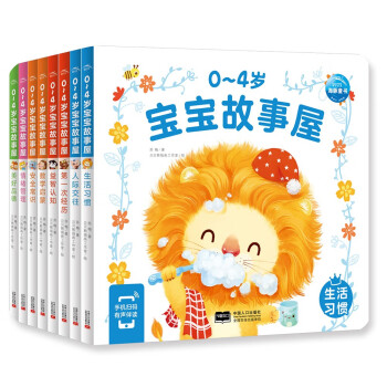 0-4歲寶寶故事屋套裝 0-4歲寶寶故事屋套裝
