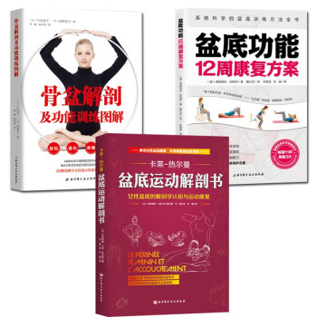 盆底功能12周康復方案 盆底功能12周康復方案