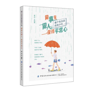 做事先做人,保持平常心 做事先做人,保持平常心