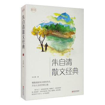 彩書館一朱自清散文經典 彩書館一朱自清散文經典