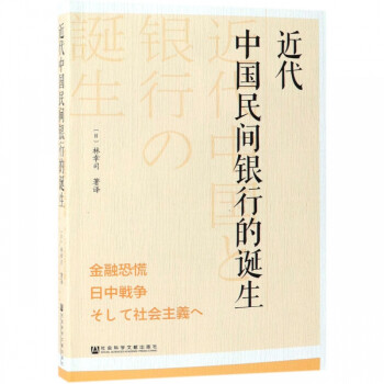 近代中國民間銀行的誕生 近代中國民間銀行的誕生