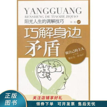 陽光人生的調解技巧劉煜 陽光人生的調解技巧劉煜