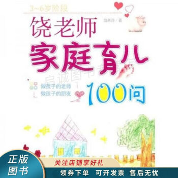 饒老師家庭育兒100問