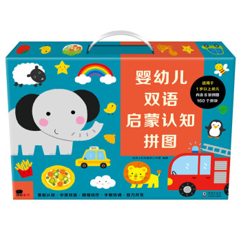 嬰幼兒雙語啟蒙認知拼圖