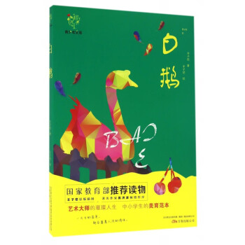 白鵝/悅成長青少年文庫 白鵝/悅成長青少年文庫