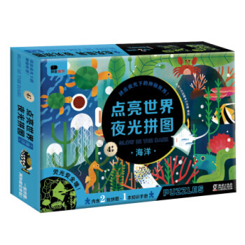 點亮世界夜光拼圖-海洋 點亮世界夜光拼圖-海洋