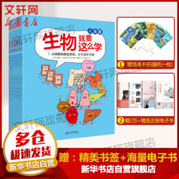 生物就要這么學-人體篇 生物就要這么學-人體篇