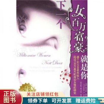 下一個女百萬富豪就是你 下一個女百萬富豪就是你
