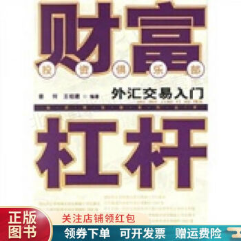 財富杠桿外匯交易入門 財富杠桿外匯交易入門