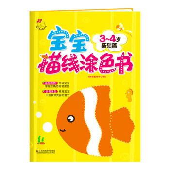 寶寶連線涂色書-基礎篇 寶寶連線涂色書-基礎篇
