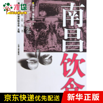 南昌飲食/人文南昌叢書 南昌飲食/人文南昌叢書