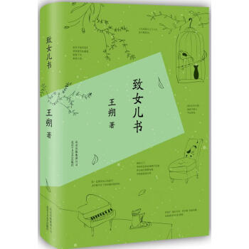 王朔作品精選致女兒書 王朔作品精選致女兒書